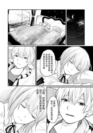 Horage Sekai ni Tensei shitara Satsujinki no Oshi ga Ita | 转生恐怖游戏遇见我推的杀人鬼 Ch. 1-5 end Page #134