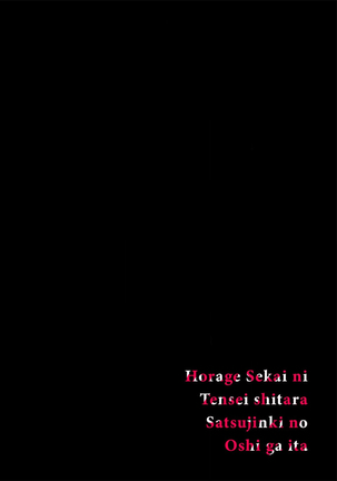 Horage Sekai ni Tensei shitara Satsujinki no Oshi ga Ita | 转生恐怖游戏遇见我推的杀人鬼 Ch. 1-5 end Page #110
