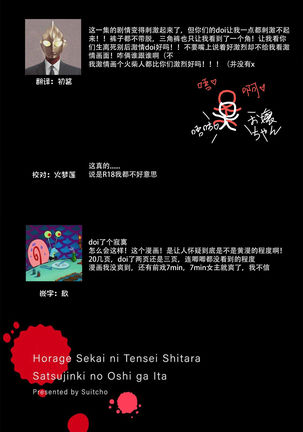 Horage Sekai ni Tensei shitara Satsujinki no Oshi ga Ita | 转生恐怖游戏遇见我推的杀人鬼 Ch. 1-5 end Page #108