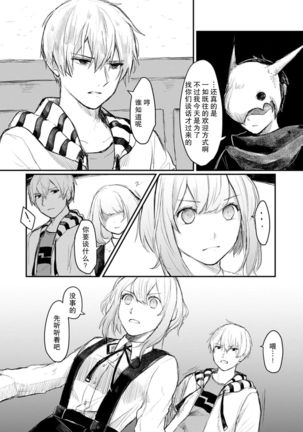 Horage Sekai ni Tensei shitara Satsujinki no Oshi ga Ita | 转生恐怖游戏遇见我推的杀人鬼 Ch. 1-5 end Page #121