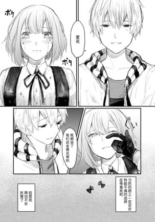 Horage Sekai ni Tensei shitara Satsujinki no Oshi ga Ita | 转生恐怖游戏遇见我推的杀人鬼 Ch. 1-5 end Page #147