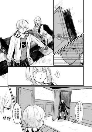 Horage Sekai ni Tensei shitara Satsujinki no Oshi ga Ita | 转生恐怖游戏遇见我推的杀人鬼 Ch. 1-5 end Page #120