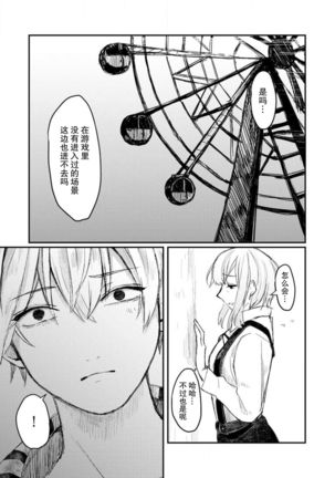 Horage Sekai ni Tensei shitara Satsujinki no Oshi ga Ita | 转生恐怖游戏遇见我推的杀人鬼 Ch. 1-5 end Page #50
