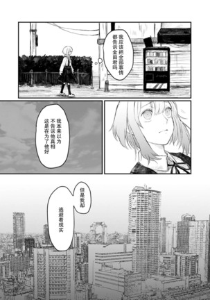 Horage Sekai ni Tensei shitara Satsujinki no Oshi ga Ita | 转生恐怖游戏遇见我推的杀人鬼 Ch. 1-5 end Page #98