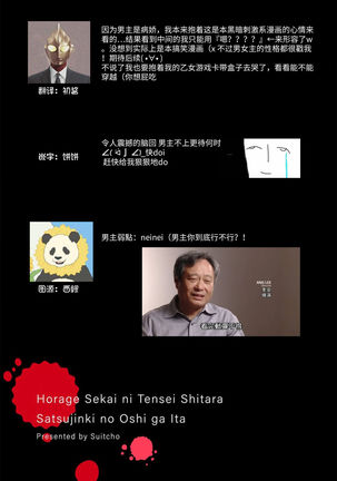Horage Sekai ni Tensei shitara Satsujinki no Oshi ga Ita | 转生恐怖游戏遇见我推的杀人鬼 Ch. 1-5 end Page #28