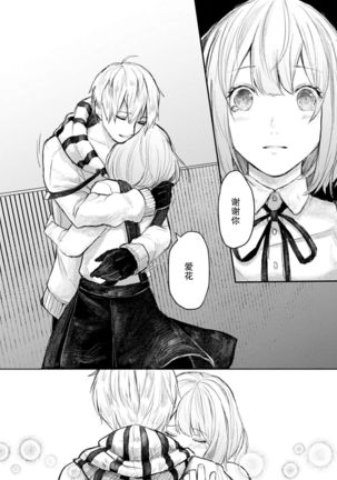 Horage Sekai ni Tensei shitara Satsujinki no Oshi ga Ita | 转生恐怖游戏遇见我推的杀人鬼 Ch. 1-5 end Page #117