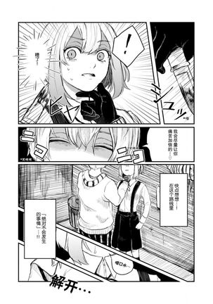 Horage Sekai ni Tensei shitara Satsujinki no Oshi ga Ita | 转生恐怖游戏遇见我推的杀人鬼 Ch. 1-5 end Page #19
