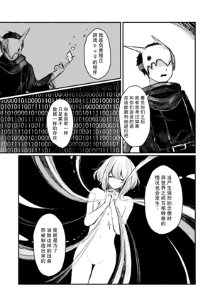 Horage Sekai ni Tensei shitara Satsujinki no Oshi ga Ita | 转生恐怖游戏遇见我推的杀人鬼 Ch. 1-5 end Page #122