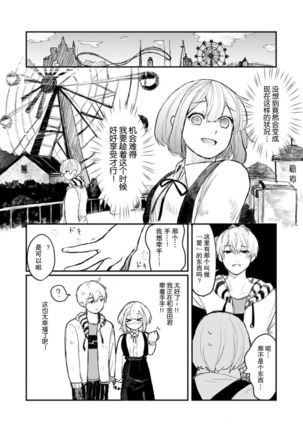 Horage Sekai ni Tensei shitara Satsujinki no Oshi ga Ita | 转生恐怖游戏遇见我推的杀人鬼 Ch. 1-5 end Page #36