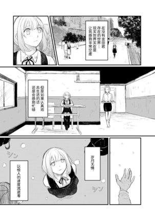 Horage Sekai ni Tensei shitara Satsujinki no Oshi ga Ita | 转生恐怖游戏遇见我推的杀人鬼 Ch. 1-5 end Page #143