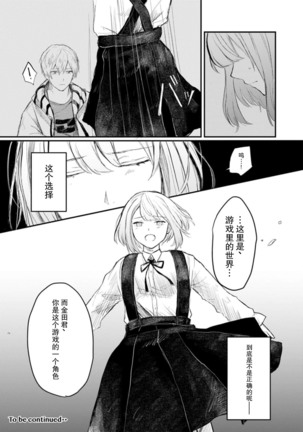 Horage Sekai ni Tensei shitara Satsujinki no Oshi ga Ita | 转生恐怖游戏遇见我推的杀人鬼 Ch. 1-5 end Page #107