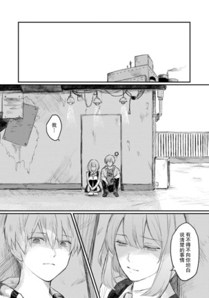 Horage Sekai ni Tensei shitara Satsujinki no Oshi ga Ita | 转生恐怖游戏遇见我推的杀人鬼 Ch. 1-5 end Page #106