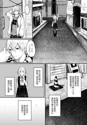 Horage Sekai ni Tensei shitara Satsujinki no Oshi ga Ita | 转生恐怖游戏遇见我推的杀人鬼 Ch. 1-5 end Page #118