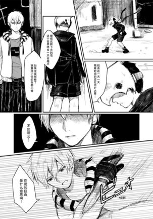 Horage Sekai ni Tensei shitara Satsujinki no Oshi ga Ita | 转生恐怖游戏遇见我推的杀人鬼 Ch. 1-5 end Page #84