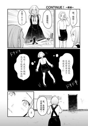 Horage Sekai ni Tensei shitara Satsujinki no Oshi ga Ita | 转生恐怖游戏遇见我推的杀人鬼 Ch. 1-5 end Page #149