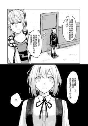 Horage Sekai ni Tensei shitara Satsujinki no Oshi ga Ita | 转生恐怖游戏遇见我推的杀人鬼 Ch. 1-5 end Page #123