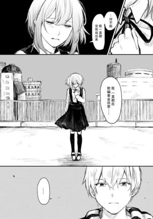 Horage Sekai ni Tensei shitara Satsujinki no Oshi ga Ita | 转生恐怖游戏遇见我推的杀人鬼 Ch. 1-5 end Page #114