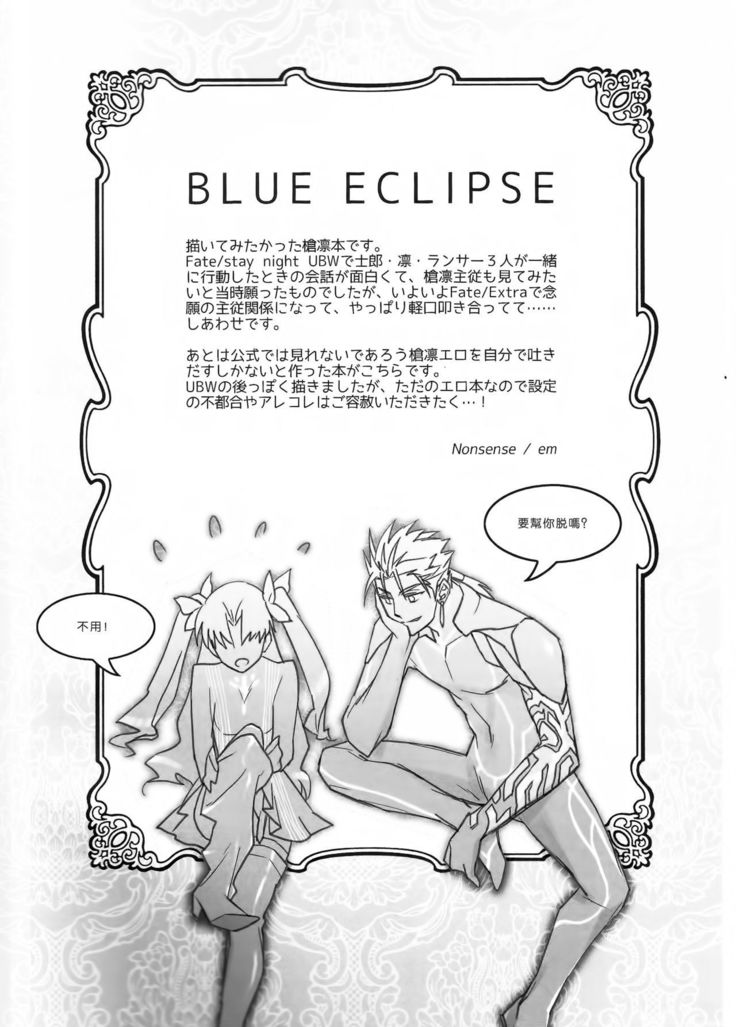 BLUE ECLIPSE 　（漢化）