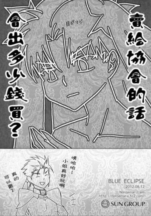 BLUE ECLIPSE 　（漢化） - Page 24