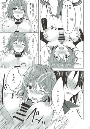 Toaru Juujun Shimai no Soukou Kyouka Keikaku ~Onee-chan no Oppai Milk ga Nomitai! & Imouto no Ochinpo Milk ga Hoshii~ Page #13