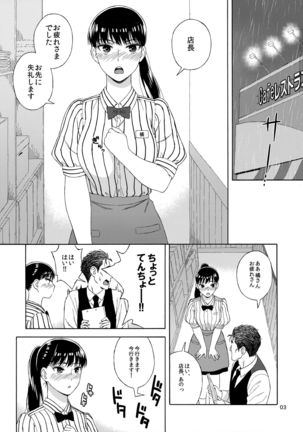 Ame ni Nurenishi Hanabira no. Page #2