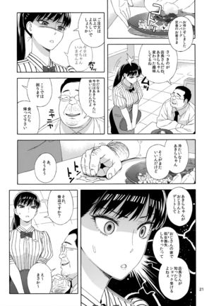 Ame ni Nurenishi Hanabira no. Page #20