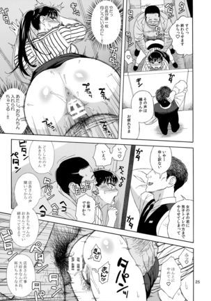 Ame ni Nurenishi Hanabira no. Page #24