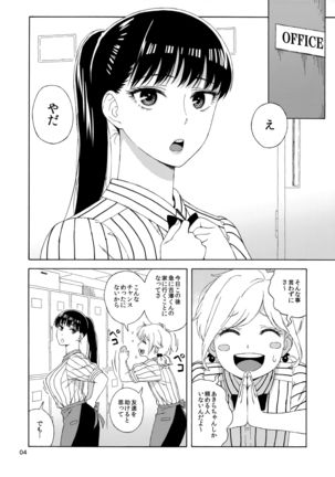 Ame ni Nurenishi Hanabira no. Page #3