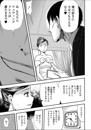 Tsuma to Batsu Page #33