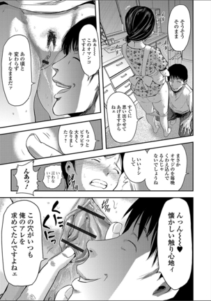 Tsuma to Batsu Page #63