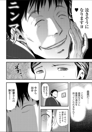 Tsuma to Batsu Page #32