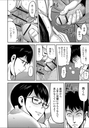 Tsuma to Batsu Page #102