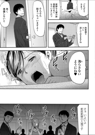 Tsuma to Batsu Page #43