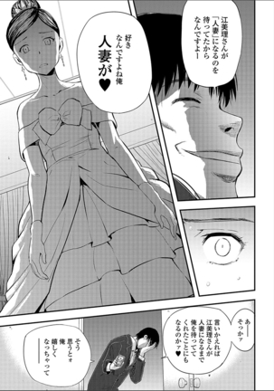 Tsuma to Batsu Page #31