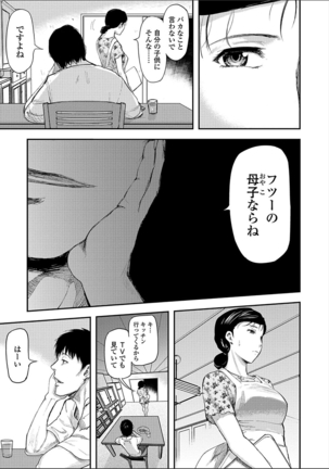 Tsuma to Batsu Page #49