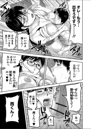 Tsuma to Batsu Page #77