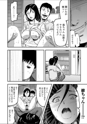 Tsuma to Batsu Page #142