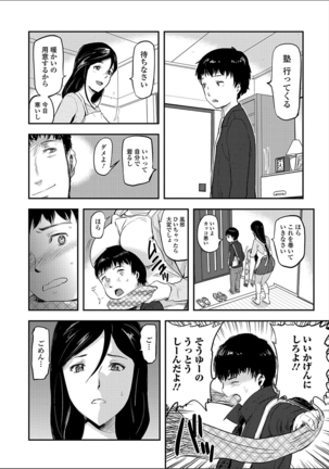 Tsuma to Batsu Page #126