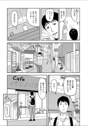 Tsuma to Batsu Page #79