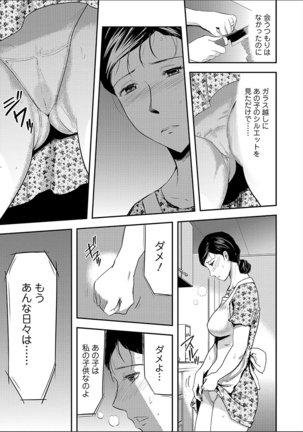 Tsuma to Batsu Page #51