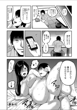 Tsuma to Batsu Page #176