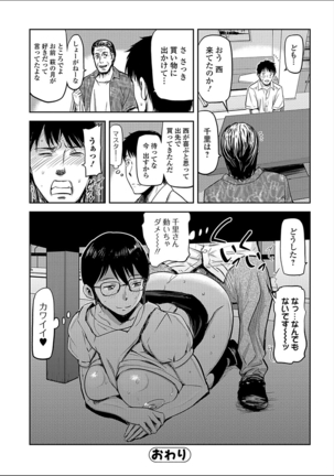 Tsuma to Batsu Page #120