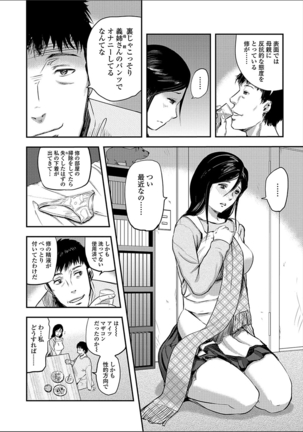 Tsuma to Batsu Page #128