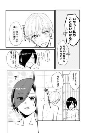 R 18 kanetō mu haihon (Tokyo Ghoul)sample Page #4