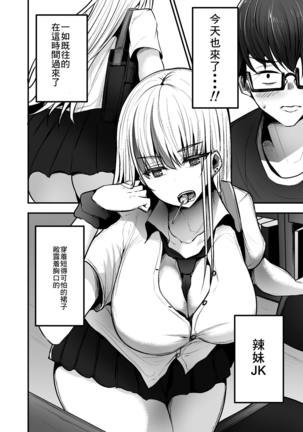 Toshokan de Benkyou Shiteitara Itsumo Kuru Gal JK ni... Page #4