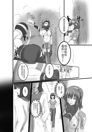 JUSTICE FRAGMENT  ~ Seigi ga Fumetsu de Aru Yue ni ~ Page #16