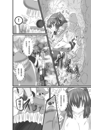 JUSTICE FRAGMENT  ~ Seigi ga Fumetsu de Aru Yue ni ~ Page #18