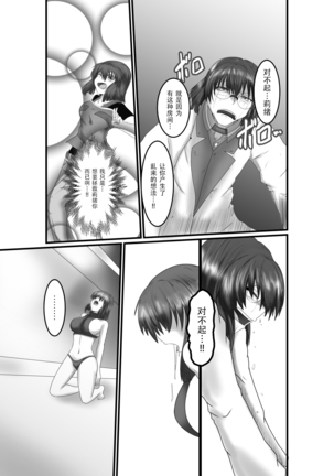 JUSTICE FRAGMENT  ~ Seigi ga Fumetsu de Aru Yue ni ~ Page #39