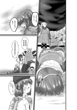 JUSTICE FRAGMENT  ~ Seigi ga Fumetsu de Aru Yue ni ~ Page #15