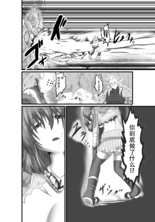 JUSTICE FRAGMENT  ~ Seigi ga Fumetsu de Aru Yue ni ~ Page #20